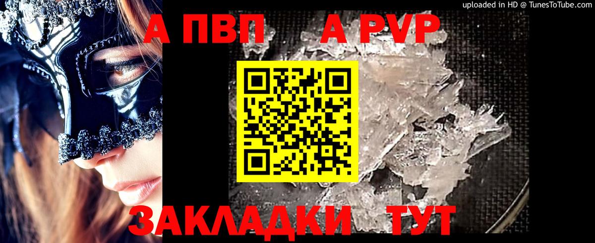 Alpha PVP Crystall  Вход с VPN  цена   Альфа ПВП Соль  Заволжье 