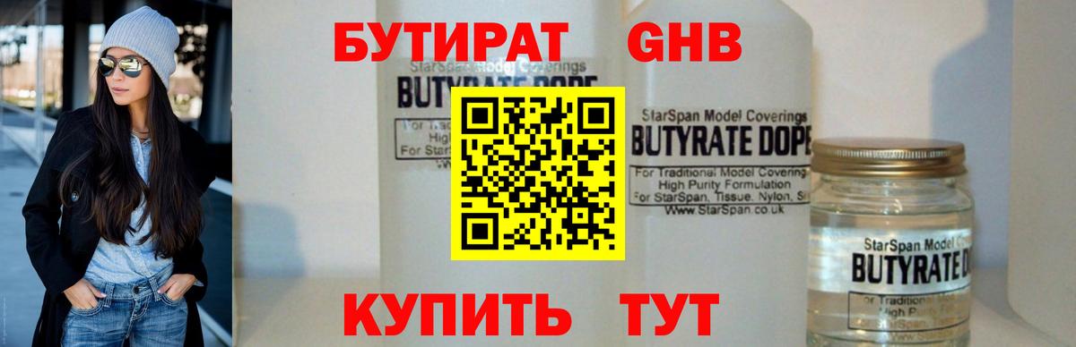 БУТИРАТ оксибутират Заволжье