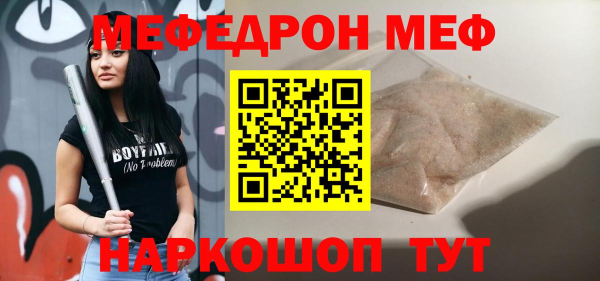 Меф  Мефедрон VHQ  МЯУ-МЯУ  Вход с VPN  Заволжье 