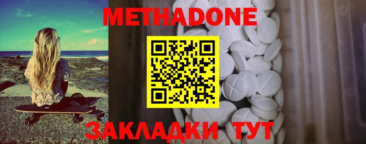 Метадон белоснежный Заволжье