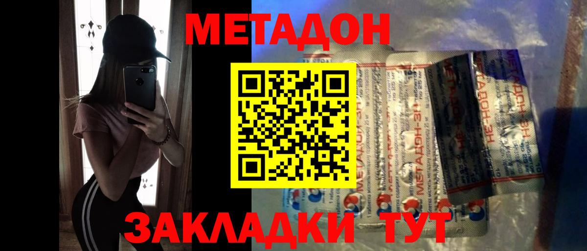 Заволжье  Метадон VHQ  Метадон белоснежный  Вход с VPN 